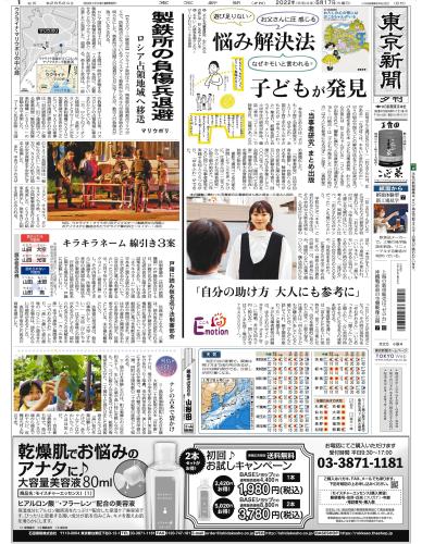【2022年5月17日(火)】東京新聞 夕刊 バックナンバー