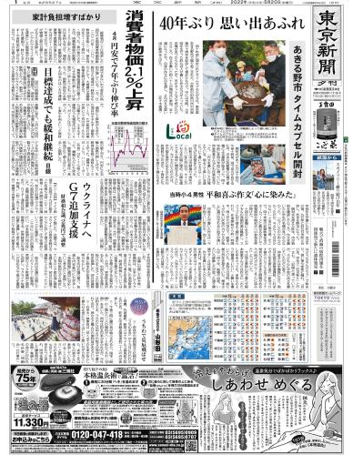 【2022年5月20日(金)】東京新聞 夕刊 バックナンバー