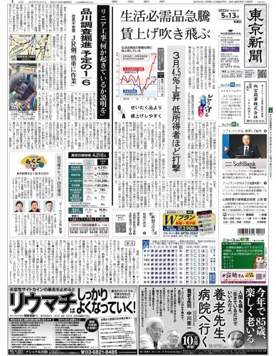 【2022年5月13日(金)】東京新聞 朝刊 バックナンバー