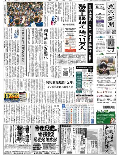 【2022年5月14日(土)】東京新聞 朝刊 バックナンバー