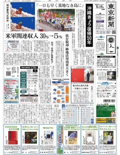 【2022年5月15日(日)】東京新聞 朝刊 バックナンバー