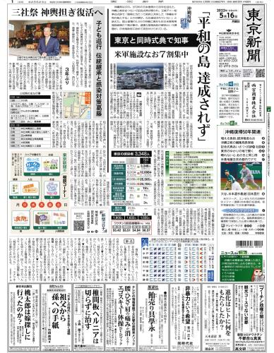 【2022年5月16日(月)】東京新聞 朝刊 バックナンバー