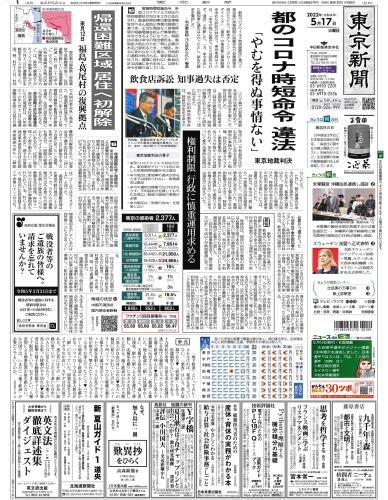 【2022年5月17日(火)】東京新聞 朝刊 バックナンバー