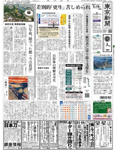 【2022年5月18日(水)】東京新聞 朝刊 バックナンバー