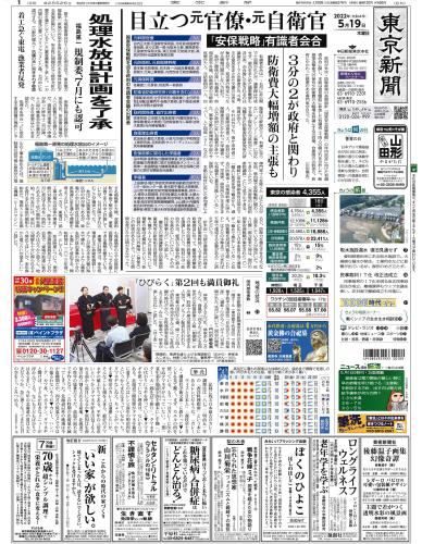 【2022年5月19日(木)】東京新聞 朝刊 バックナンバー