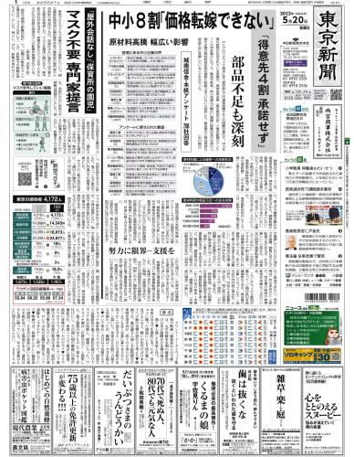 【2022年5月20日(金)】東京新聞 朝刊 バックナンバー