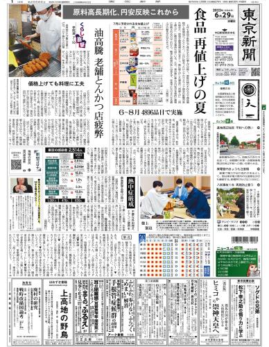 東京新聞 朝刊バックナンバー | 東京新聞オフィシャルショップ