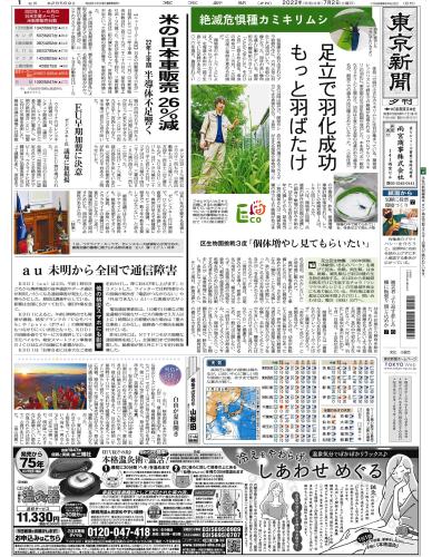【2022年7月2日(土)】東京新聞 夕刊 バックナンバー