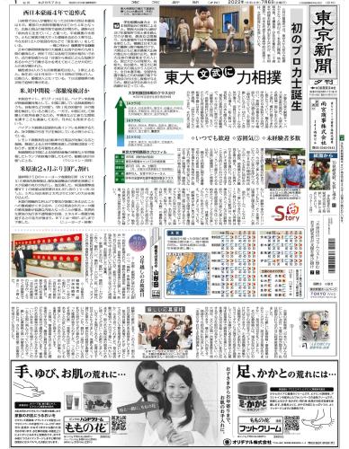 【2022年7月6日(水)】東京新聞 夕刊 バックナンバー
