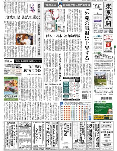 【2022年7月1日(金)】東京新聞 朝刊 バックナンバー