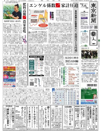 【2022年7月4日(月)】東京新聞 朝刊 バックナンバー