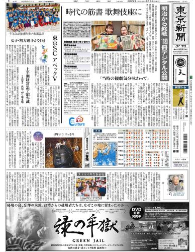 【2022年8月8日(月)】東京新聞 夕刊 バックナンバー