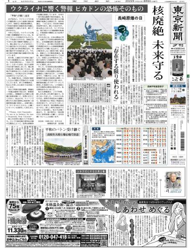 【2022年8月9日(火)】東京新聞 夕刊 バックナンバー