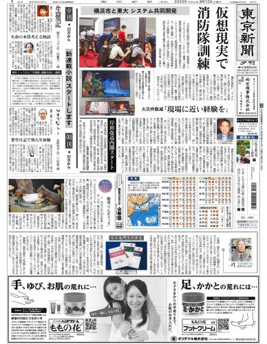 【2022年8月10日(水)】東京新聞 夕刊 バックナンバー
