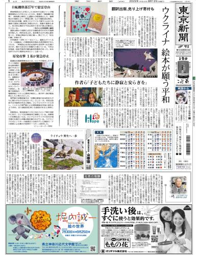 【2022年8月12日(金)】東京新聞 夕刊 バックナンバー