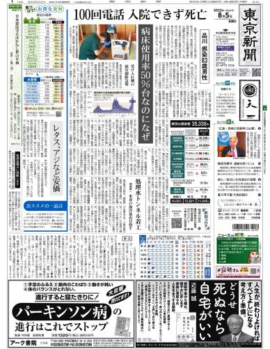 【2022年8月5日(金)】東京新聞 朝刊 バックナンバー