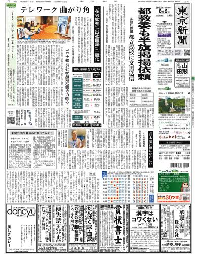 【2022年8月6日(土)】東京新聞 朝刊 バックナンバー
