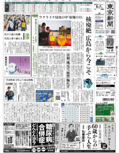 【2022年8月7日(日)】東京新聞 朝刊 バックナンバー