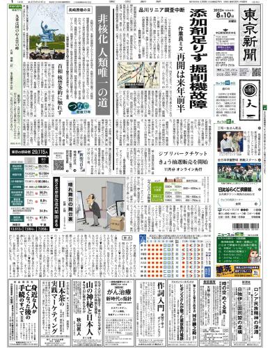 【2022年8月10日(水)】東京新聞 朝刊 バックナンバー