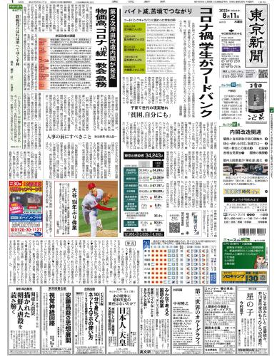 【2022年8月11日(木)】東京新聞 朝刊 バックナンバー