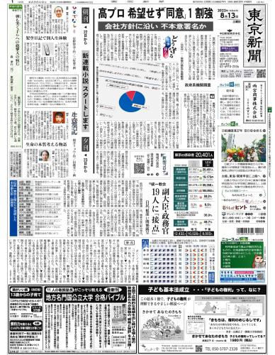 【2022年8月13日(土)】東京新聞 朝刊 バックナンバー