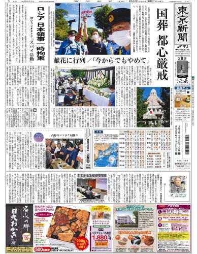 【2022年9月27日(火)】東京新聞 夕刊 バックナンバー