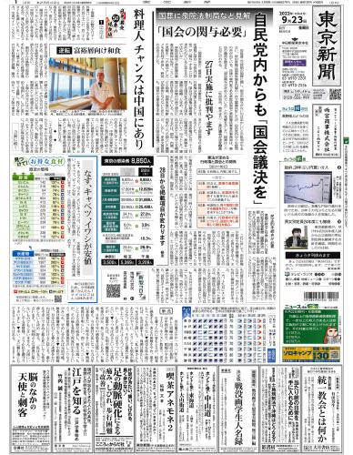 【2022年9月23日(金)】東京新聞 朝刊 バックナンバー