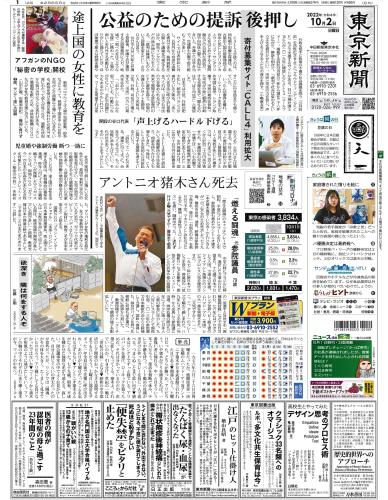 【2022年10月2日(日)】東京新聞 朝刊 バックナンバー