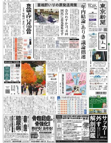 【2022年11月27日(日)】東京新聞 朝刊 バックナンバー