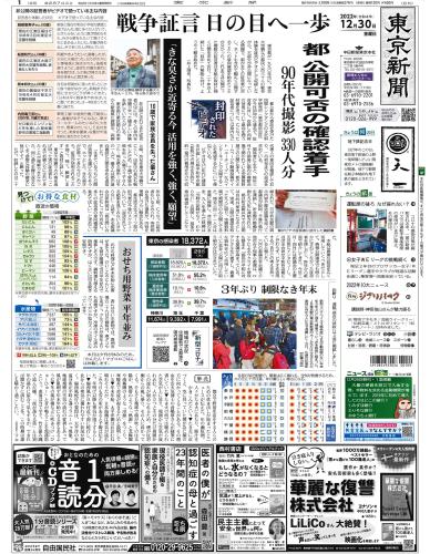 新聞バックナンバー | 東京新聞オフィシャルショップ