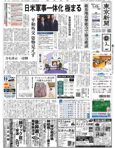 三宅健とめぐるアート 掲載号 東京新聞 朝刊 23 1 15 バックナンバー 東京新聞オフィシャルショップ