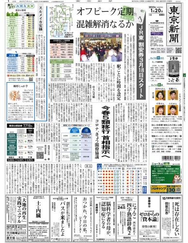 【2023年1月20日(金)】東京新聞 朝刊 バックナンバー