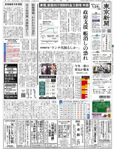【2023年1月24日(火)】東京新聞 朝刊 バックナンバー