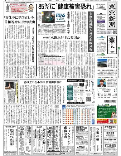 【2023年1月31日(火)】東京新聞 朝刊 バックナンバー