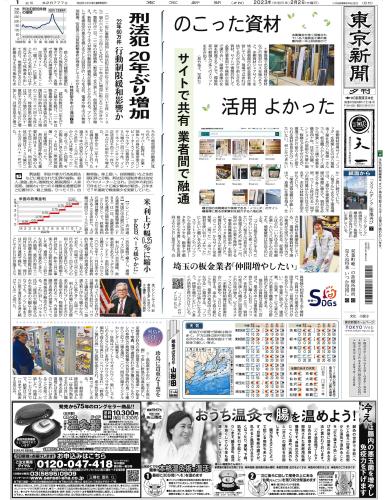 【2023年2月2日(木)】東京新聞 夕刊 バックナンバー