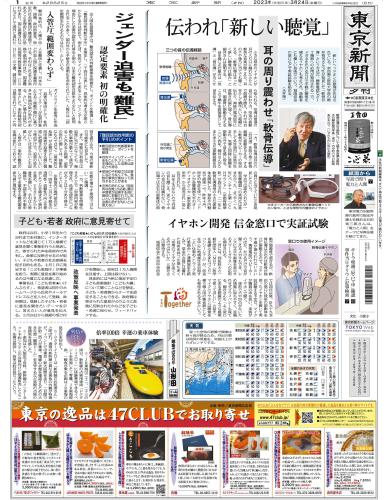 【2023年3月24日(金)】東京新聞 夕刊 バックナンバー