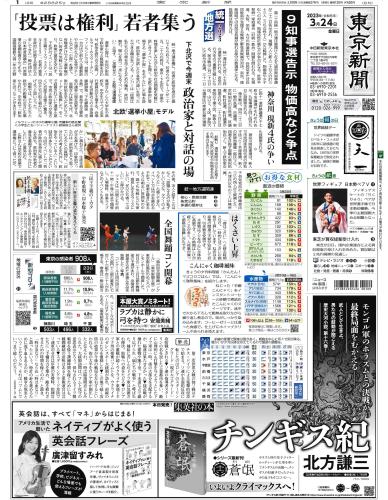 【2023年3月24日(金)】東京新聞 朝刊 バックナンバー