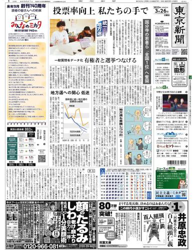 【2023年3月26日(日)】東京新聞 朝刊 バックナンバー
