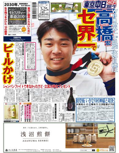 【2023年3月25日(土)】東京中日スポーツ バックナンバー