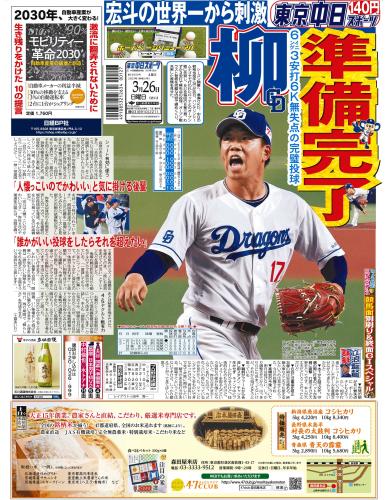 【2023年3月26日(日)】東京中日スポーツ バックナンバー