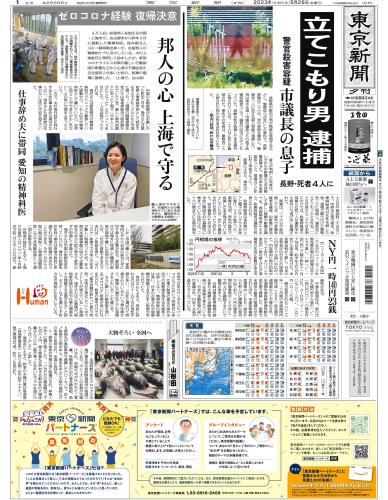 【2023年5月26日(金)】東京新聞 夕刊 バックナンバー