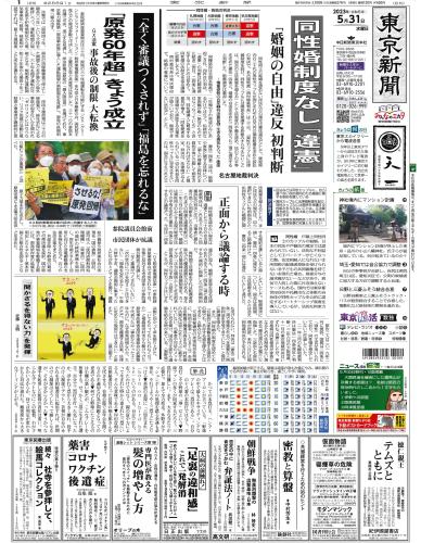 新聞バックナンバー | 東京新聞オフィシャルショップ