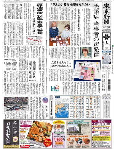 【2023年6月5日(月)】東京新聞 夕刊 バックナンバー