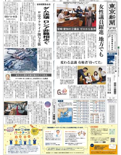 【2023年6月7日(水)】東京新聞 夕刊 バックナンバー