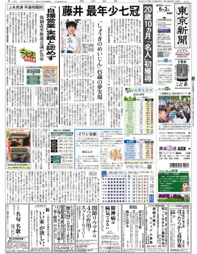 【2023年6月2日(金)】東京新聞 朝刊 バックナンバー