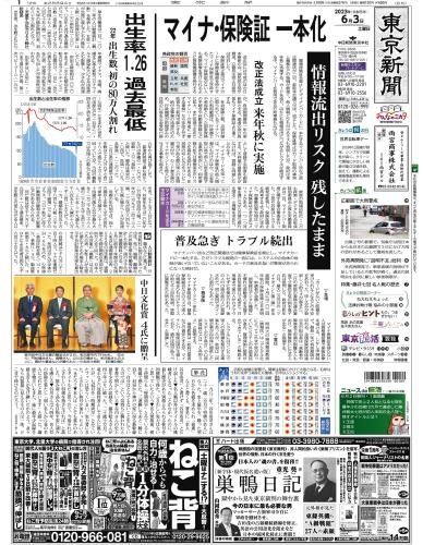 【2023年6月3日(土)】東京新聞 朝刊 バックナンバー