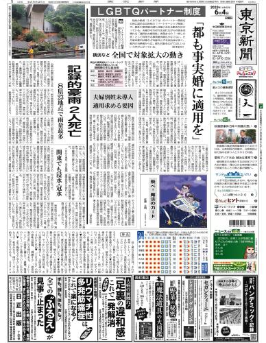 【2023年6月4日(日)】東京新聞 朝刊 バックナンバー
