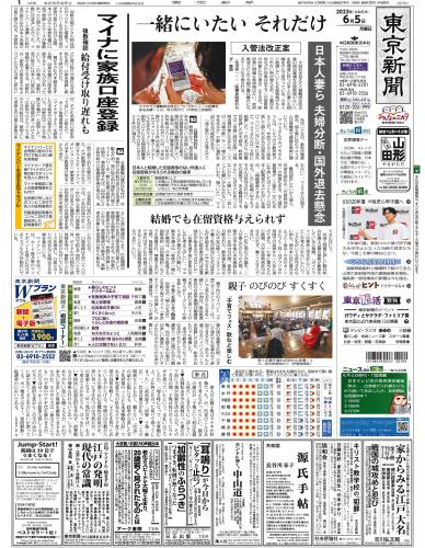 【2023年6月5日(月)】東京新聞 朝刊 バックナンバー