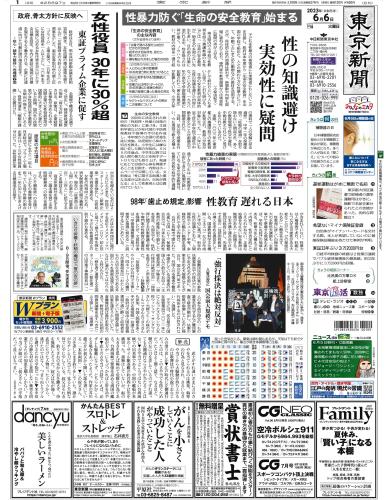 【2023年6月6日(火)】東京新聞 朝刊 バックナンバー