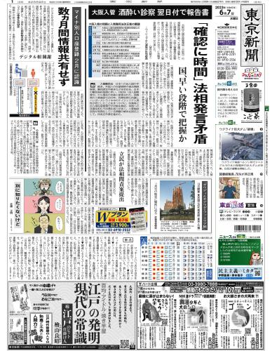 【2023年6月7日(水)】東京新聞 朝刊 バックナンバー